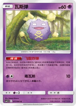 Koffing