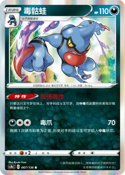 Toxicroak