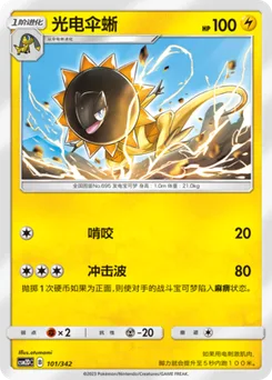 Heliolisk
