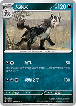 Mightyena