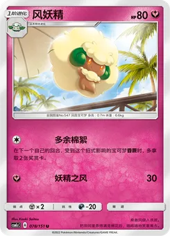 Whimsicott