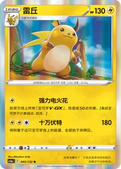 Raichu