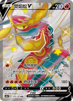 Centiskorch V