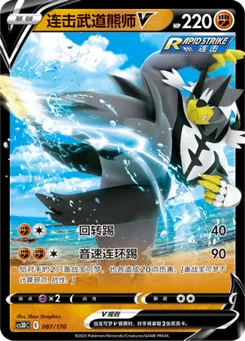 Rapid Strike Urshifu V