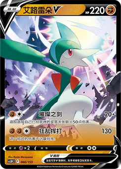 Gallade V