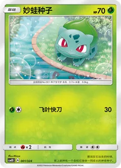 Bulbasaur