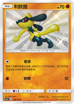 Riolu