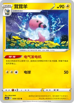 Flaaffy