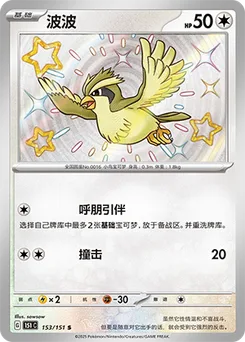 Pidgey