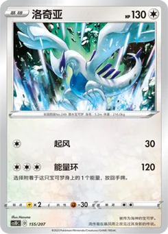 Lugia