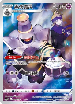 Dusknoir