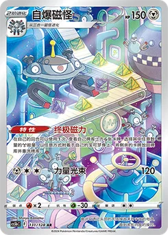Magnezone