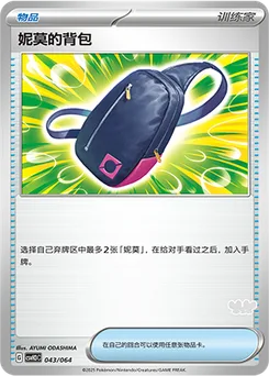 Nemona's Backpack