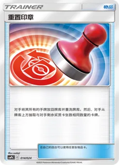 Reset Stamp