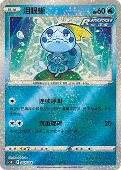 Sobble