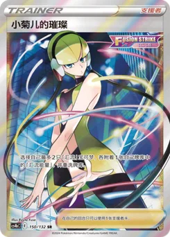 Elesa’s Sparkle
