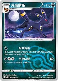 Umbreon