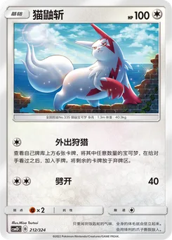Zangoose