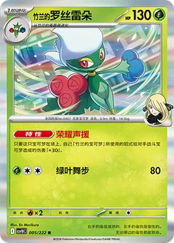 Cynthia's Roserade