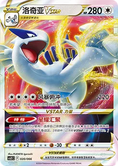 Lugia VSTAR