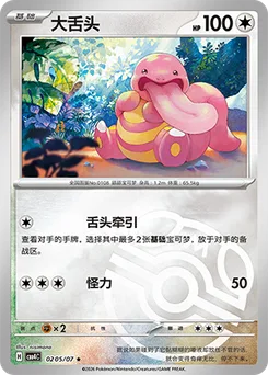 Lickitung