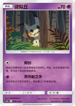 Mimikyu