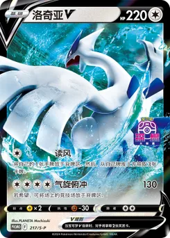 Lugia V
