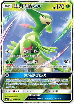 Virizion GX