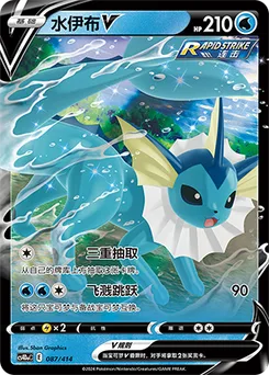 Vaporeon V