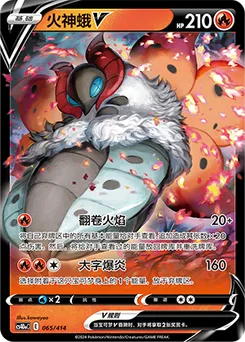 Volcarona V