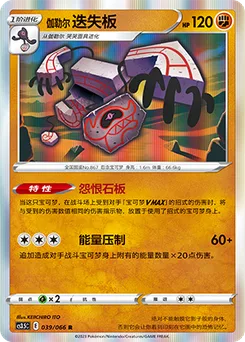 Galarian Runerigus