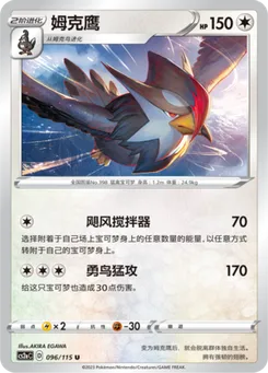 Staraptor