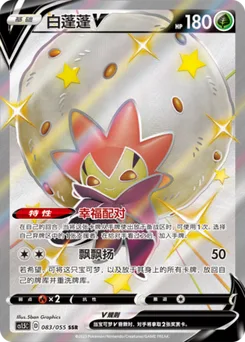 Eldegoss V