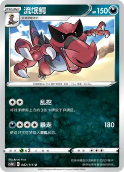 Krookodile