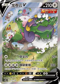 Tornadus V