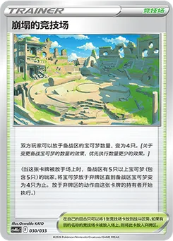 Collapsed Stadium