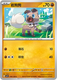 Rockruff