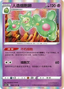 Reuniclus