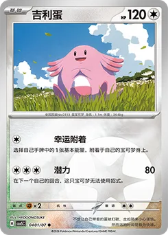 Chansey
