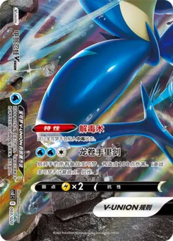 Greninja V-UNION