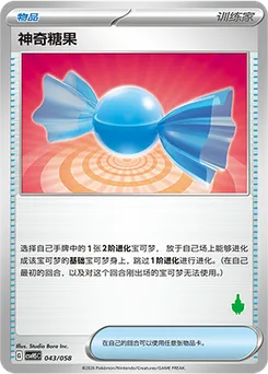 Rare Candy