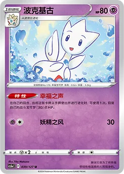 Togetic