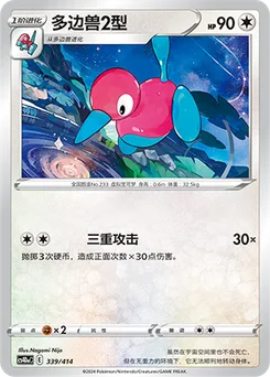 Porygon2