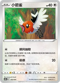 Fletchling