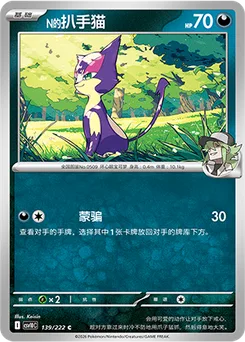 N's Purrloin
