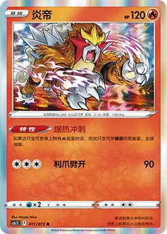 Entei