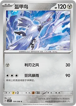 Skarmory