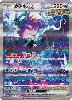 Walking Wake ex
