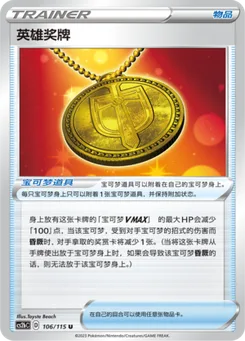 Hero's Medal