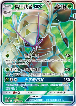 Golisopod GX